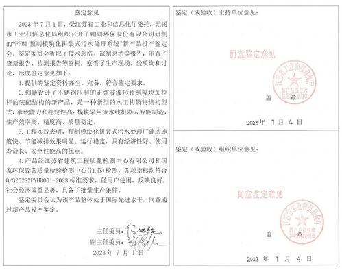 鹏鹞环保拼装式水厂通过新产品鉴定，技术达国际先进水平，引领环保装备革新